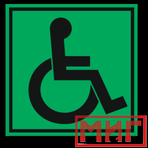 Фото 44 - СП01 Доступность для инвалидов всех категорий.